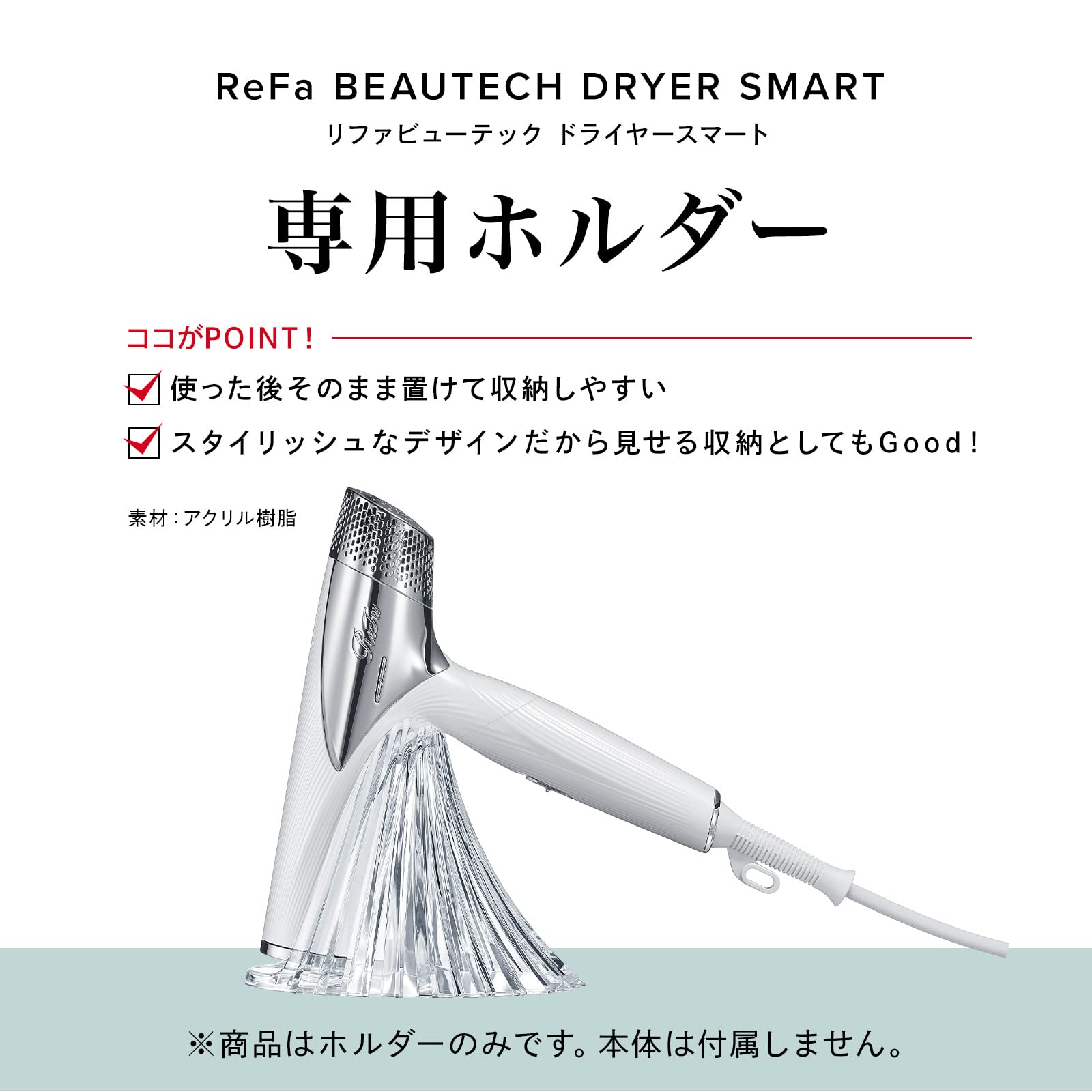 Amazon.co.jp: ReFavutech Dryer Smart Holder / ReFa BEAUTECH DRYER