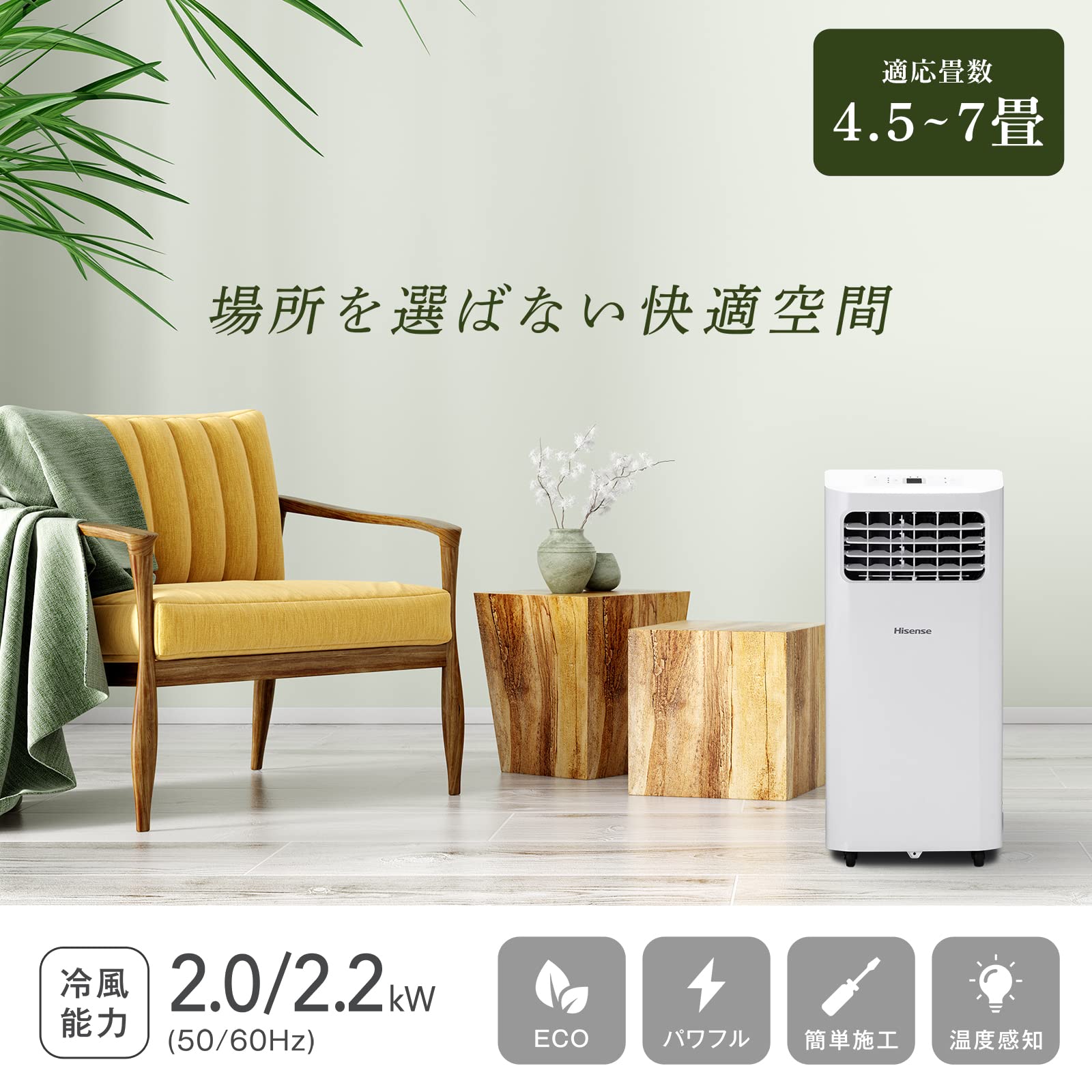 Amazon | ハイセンス スポットエアコン 2.0/2.2kW HPAC-22D 工事不要