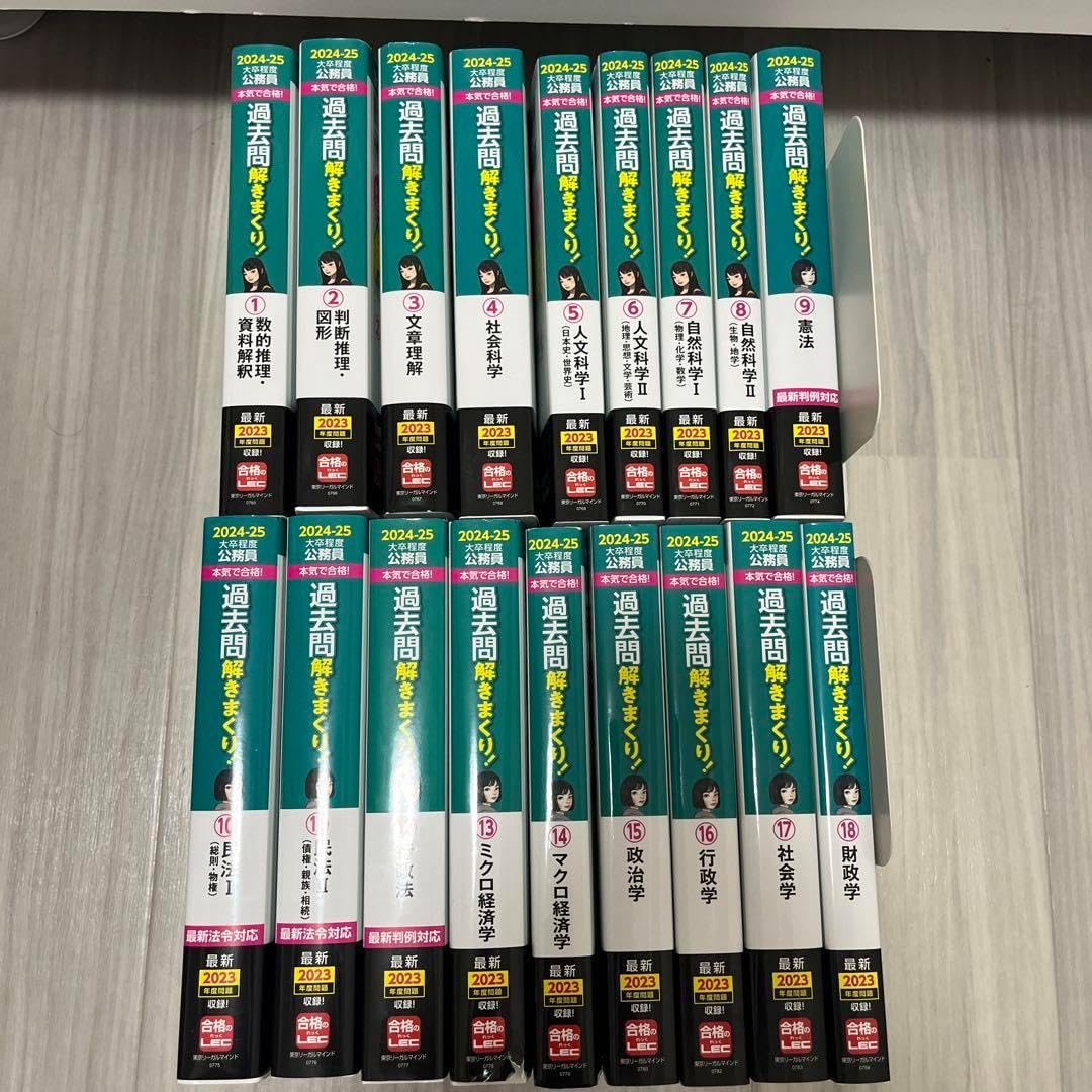 新品】公務員試験 過去問解きまくり! 2024-25年合格目標 18巻 新品