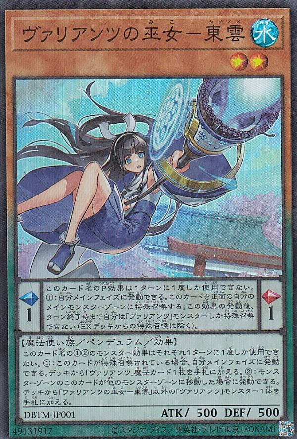 Amazon.co.jp: 遊戯王 DBTM-JP001 ヴァリアンツの巫女－東雲 (日本語版