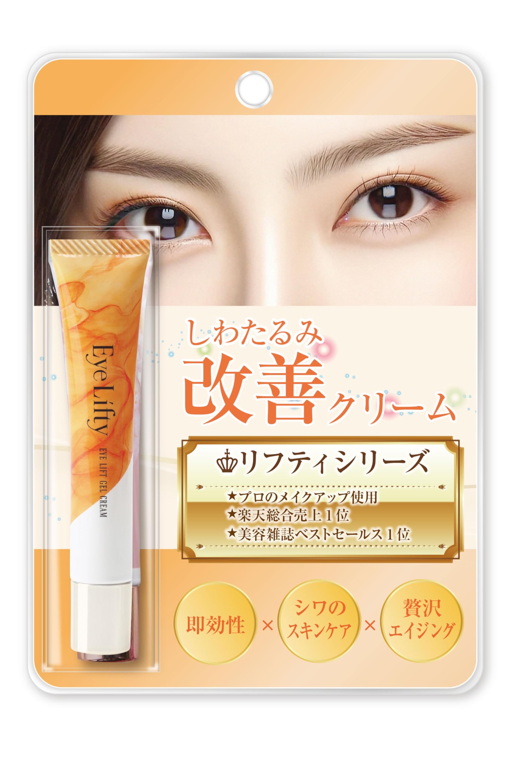 Amazon | 【目元を5秒で上向きへ】 まぶた たるみ 引き上げ クリーム