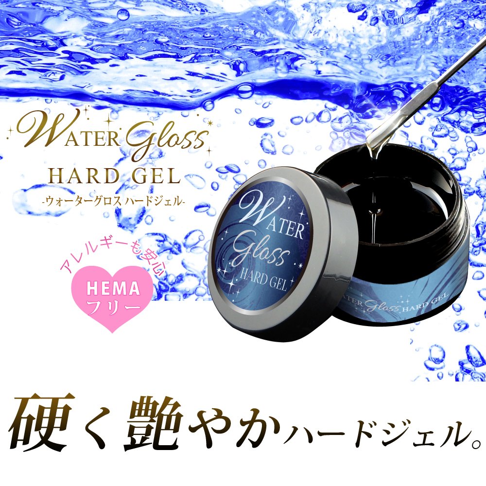 Amazon | ジェルネイル ウォーターグロス (ハードタイプ30g) | Water