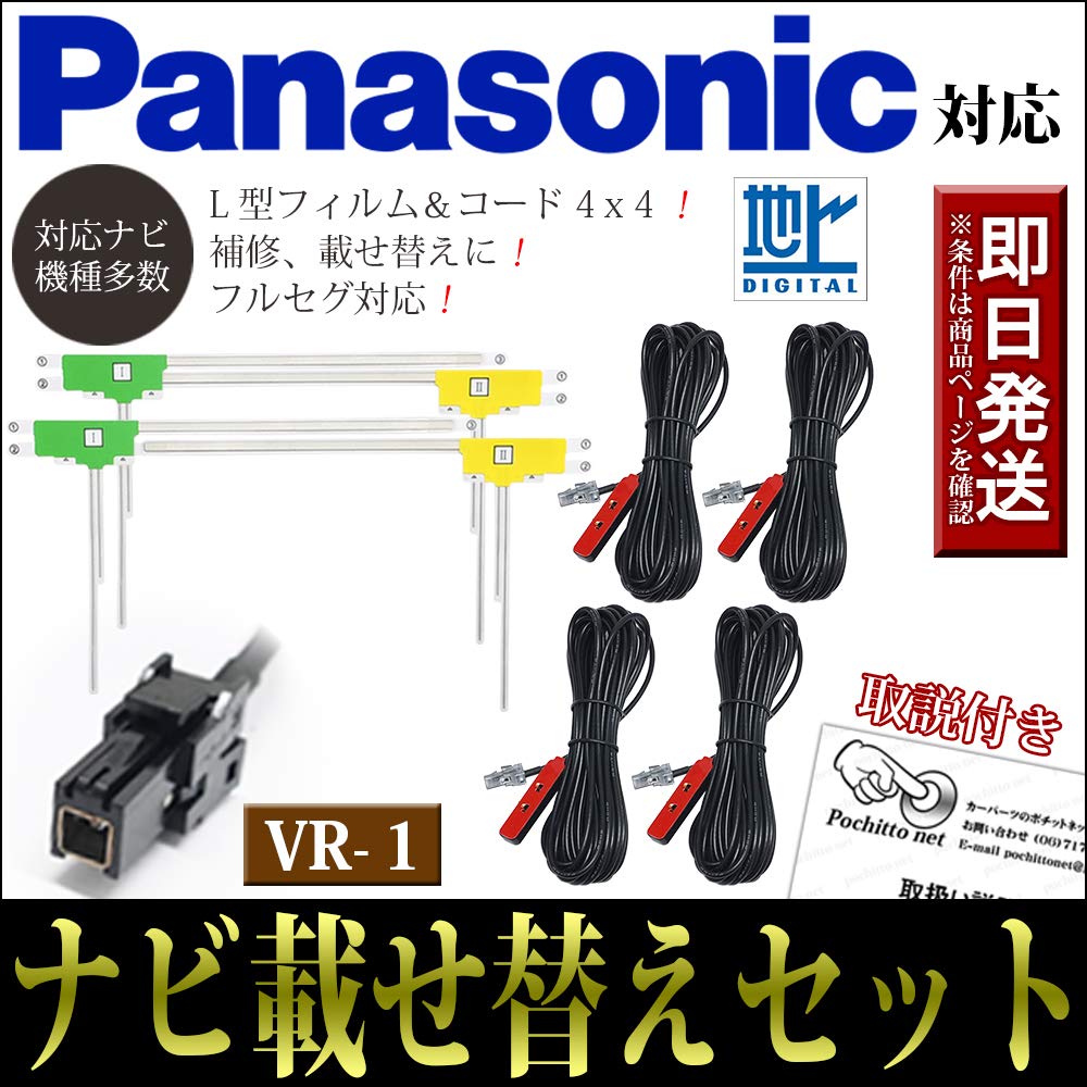 Amazon.co.jp: 【ポチッとネット】 フィルムアンテナ & VR1ケーブル 4