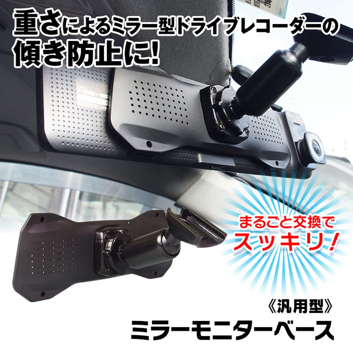 Amazon | 11インチミラーモニター 専用取付ベース 取付アーム 専用設計