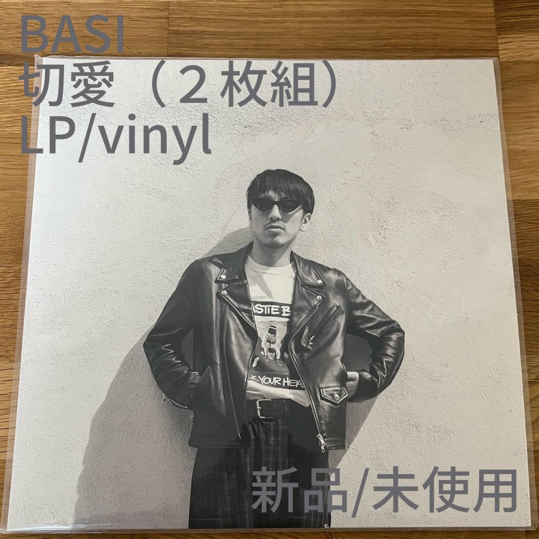 Amazon.co.jp: BASI 切愛 LP（#レコード,#vinyl,#12インチ,#込み