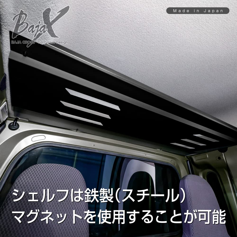 Amazon | BAJACROSS オーバーヘッドシェルフ 収納棚 ハイゼット