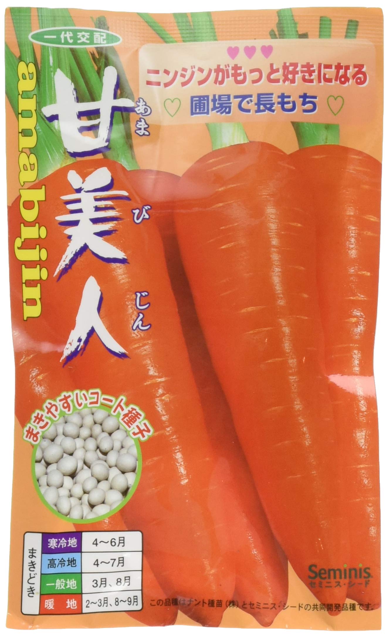 Amazon | ナント種苗 甘美人(にんじん)コート種子 | 野菜