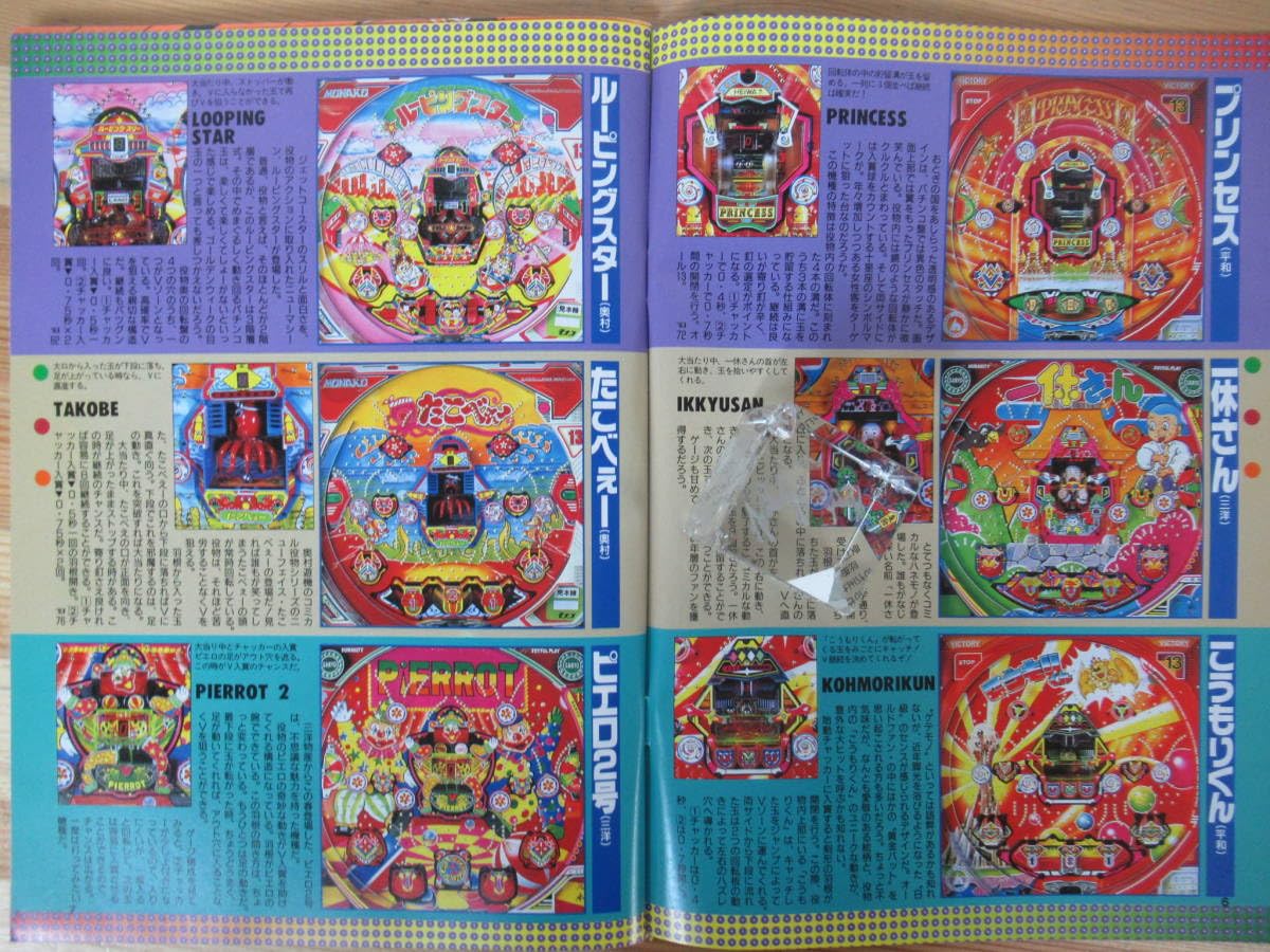 Amazon.co.jp: x76パチンコ必勝ガイド 創刊号 1989年 6月号 パチプロ