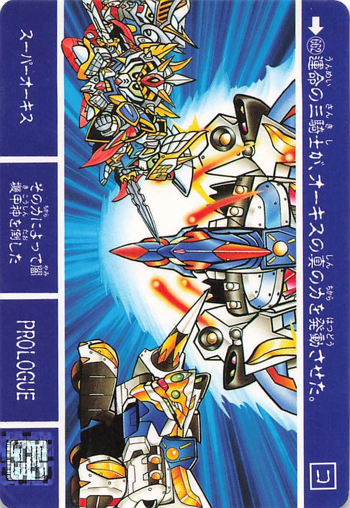 Amazon.co.jp: カードダス SDガンダム外伝 機甲神伝説Ⅳ スーパー