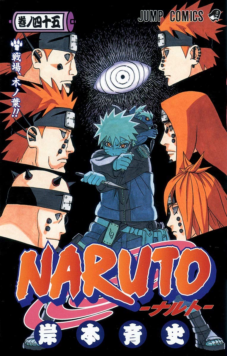 NARUTO -ナルト- 45 | 岸本 斉史 |本 | 通販 | Amazon