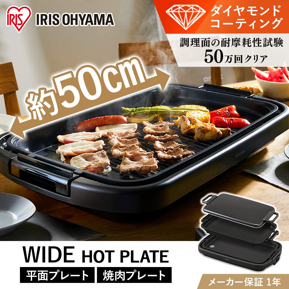 Amazon | アイリスオーヤマ ワイドホットプレート2枚 SWHPK-012-B