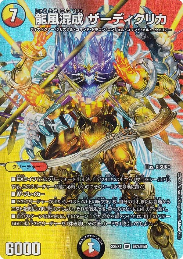 Amazon.co.jp: 【デュエキングMAXカード】デュエルマスターズ DM22EX1