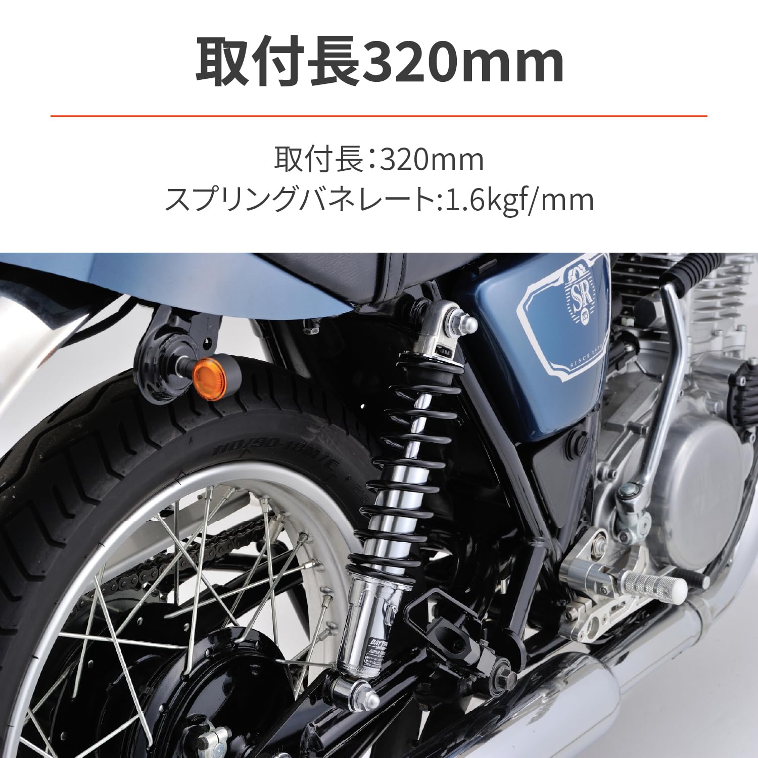 Amazon | デイトナ(Daytona) SR400/500専用 リアサスペンション 取付長