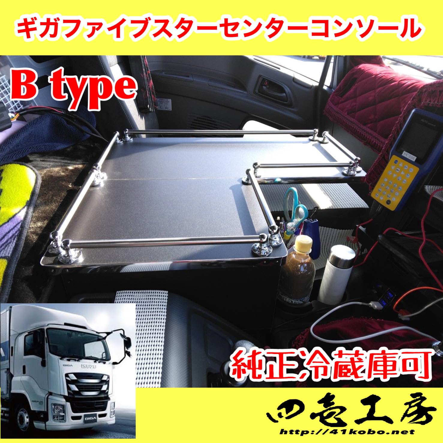 Amazon | ギガ ファイブスター 専用 コンソール テーブル B type