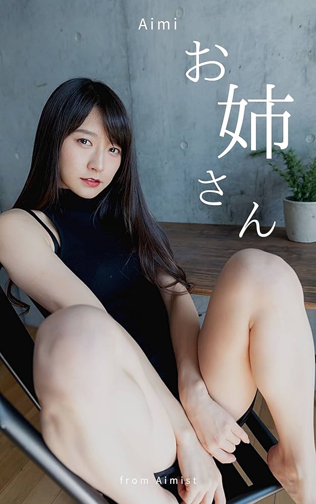 Amazon.com: AimiSister290pics (Aimist Books) (Japanese Edition