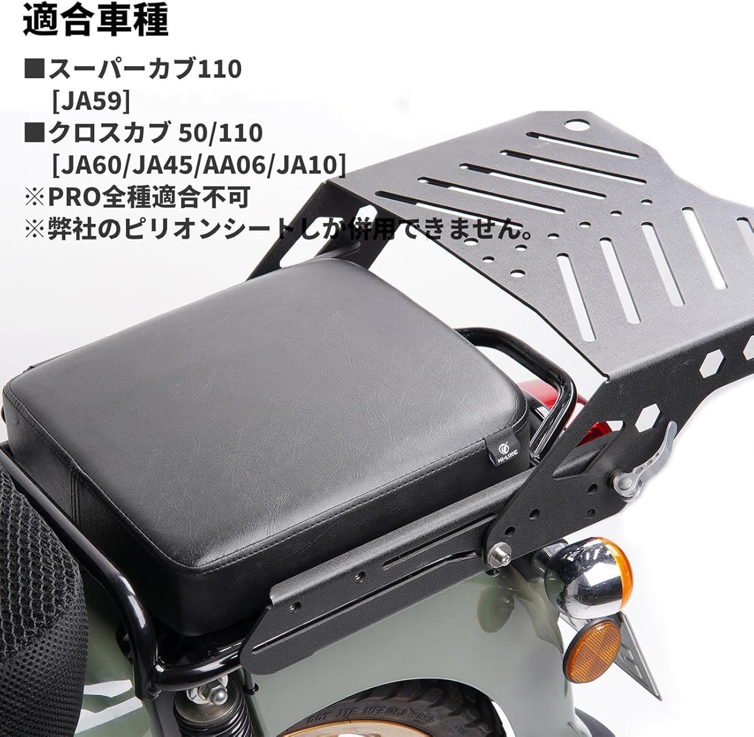 Amazon | HI-LINE スライドキャリア＆ピリオンシートセット クロスカブ