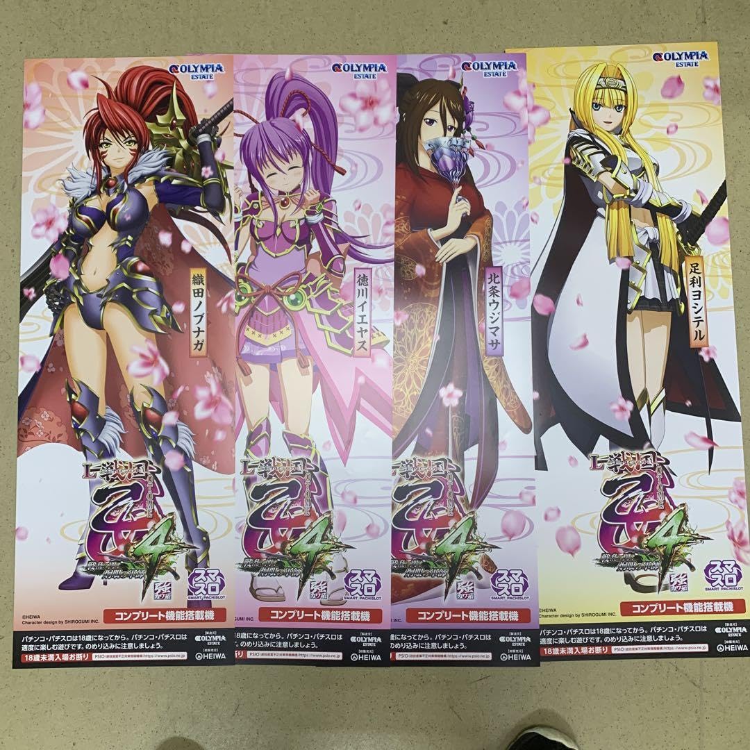 Amazon.co.jp: スマスロ戦国乙女 ポスター4枚 : おもちゃ