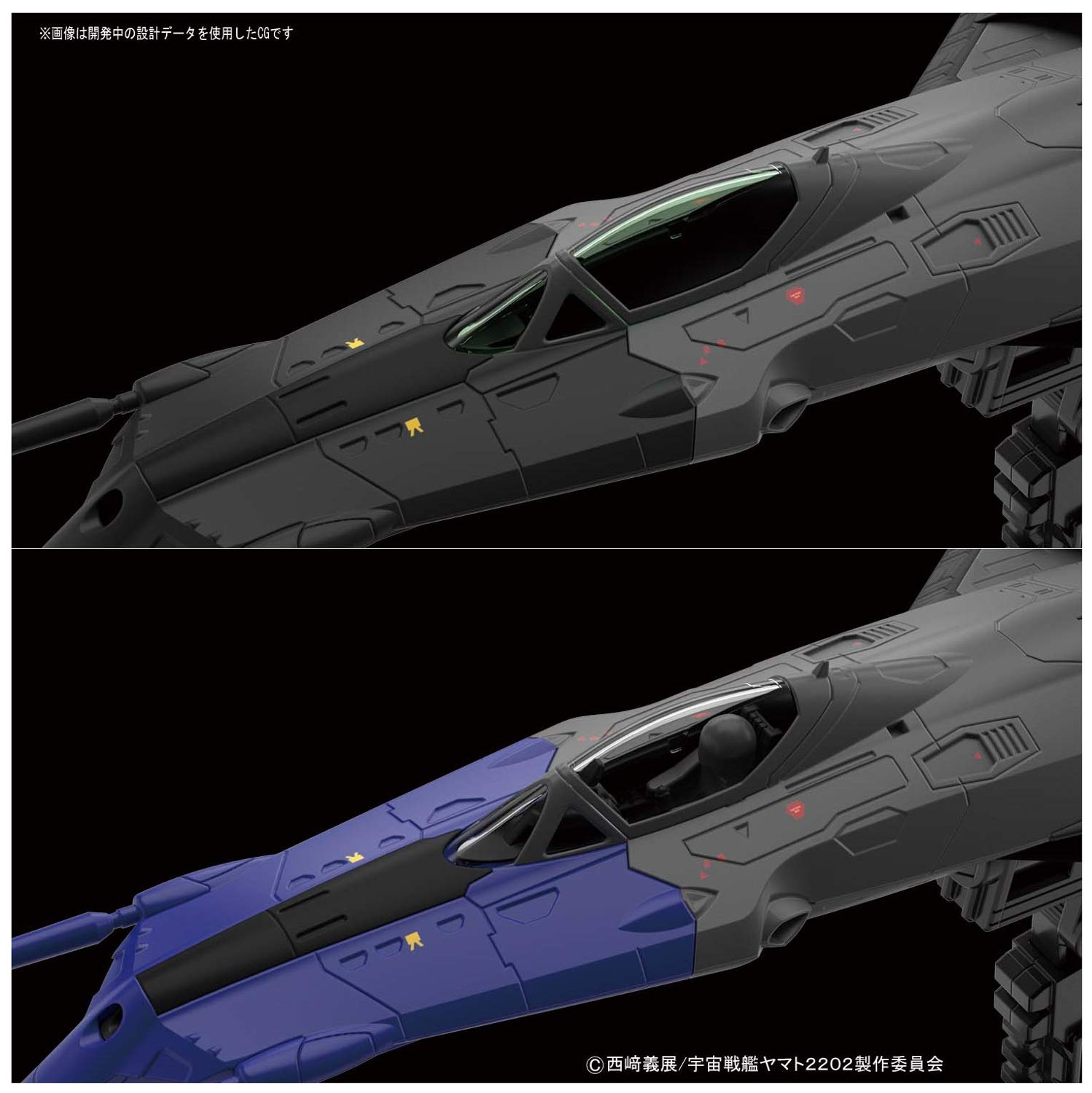 Amazon | 宇宙戦艦ヤマト2202 零式52型改 自立無人戦闘機 ブラック