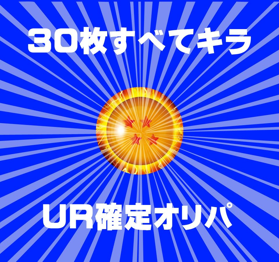 Amazon.co.jp: SR以上キラ30枚)UR確定 スーパードラゴンボール