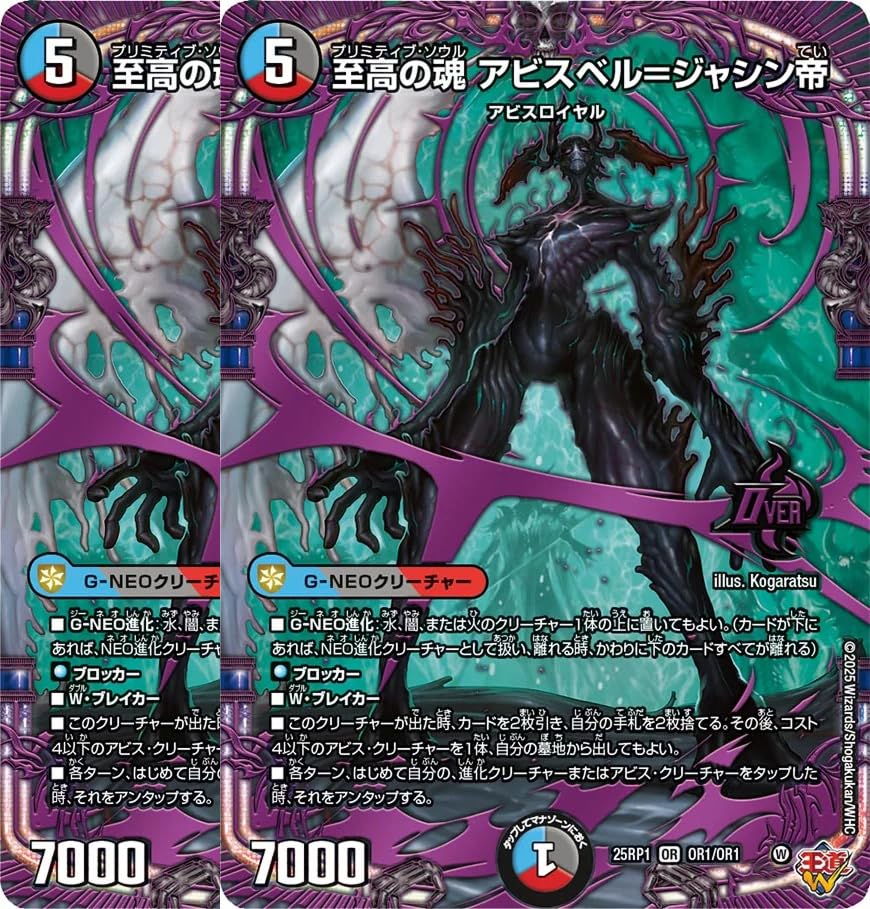 Amazon.co.jp: 【2枚セット】 デュエマ 至高の魂 アビスベル＝ジャシン