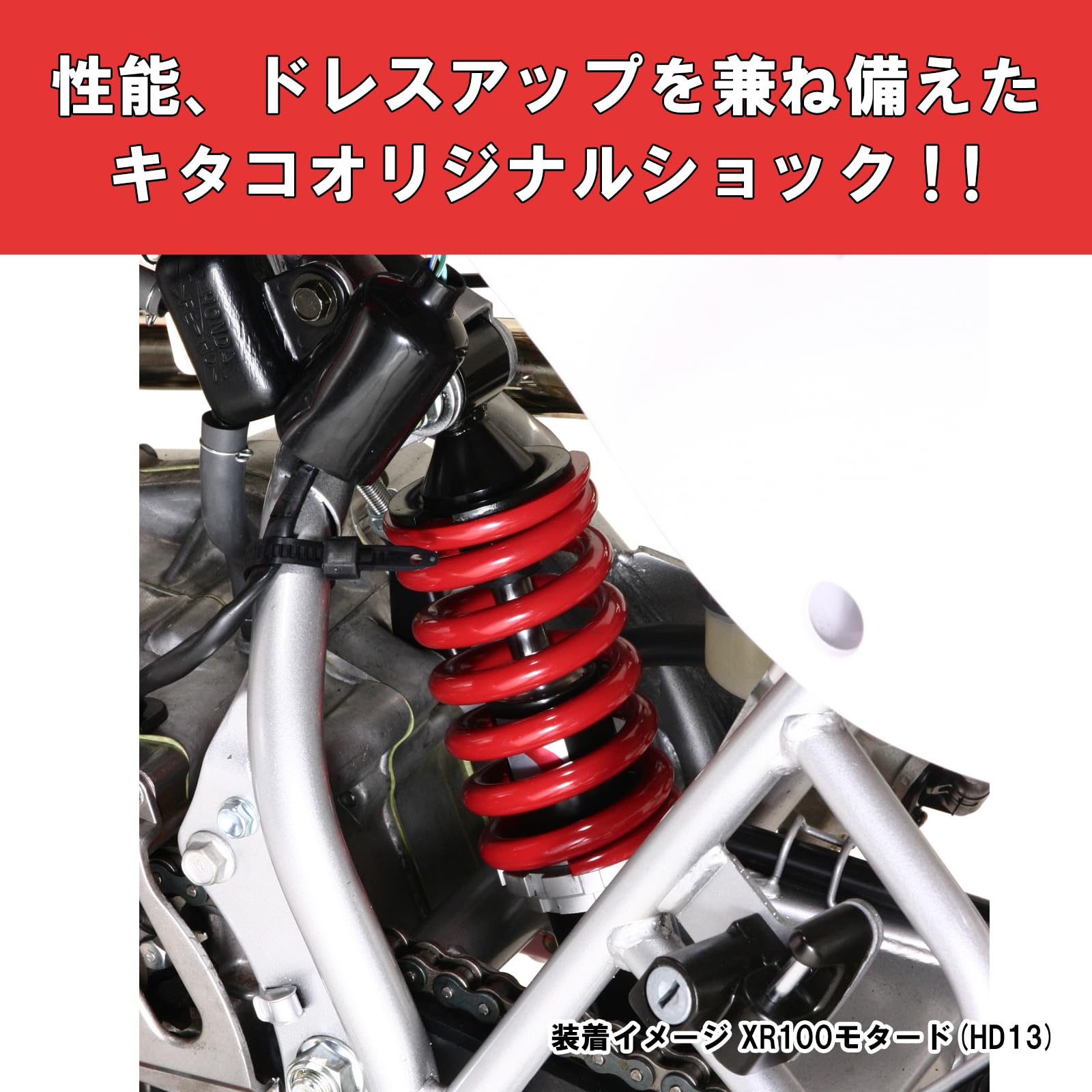 Amazon.co.jp: キタコ(KITACO) リヤショック 黒/赤 APE (エイプ) 520