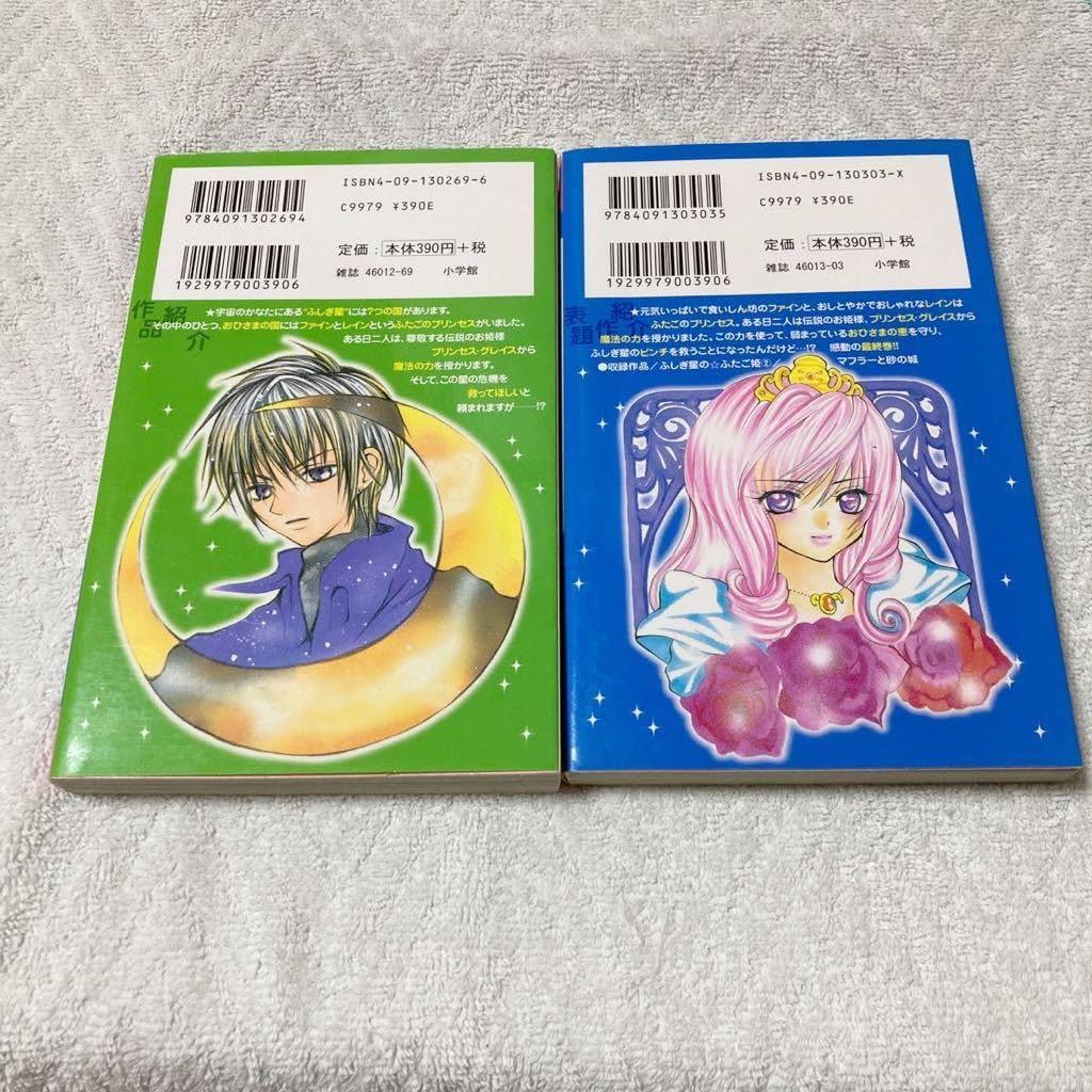 Amazon.co.jp: ふしぎ星のふたご姫 ラブリーキングダム 全2巻セット