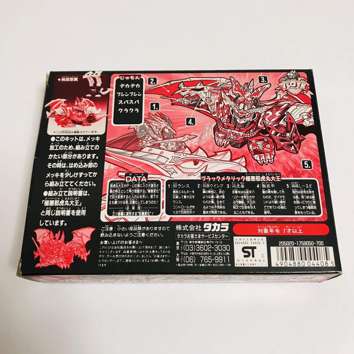 Amazon | 【未使用品】極悪邪虎丸大王 スーパー邪虎丸大王 パロ伝 魔神