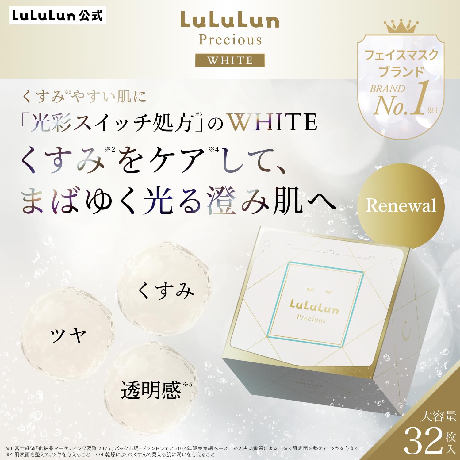 Amazon.co.jp: LuLuLun ルルルンプレシャス WHITE 光彩スイッチ 32枚入
