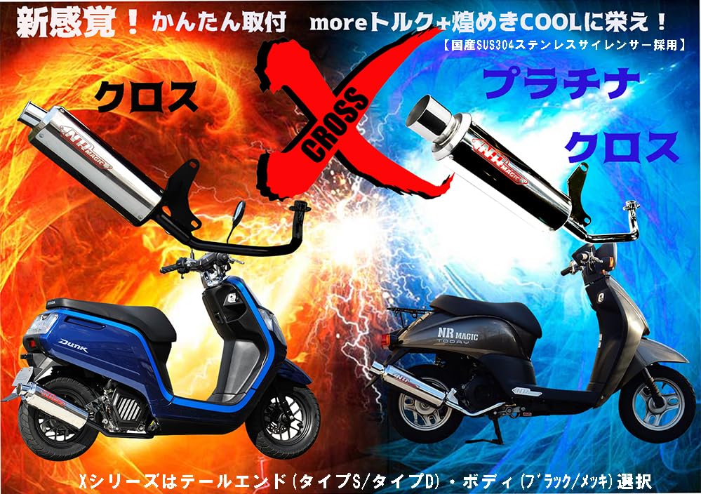 Amazon.co.jp: NRマジック マフラー X (クロス) タイプS: ホンダ