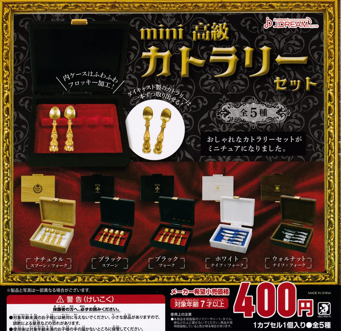 スケイブン五種セット