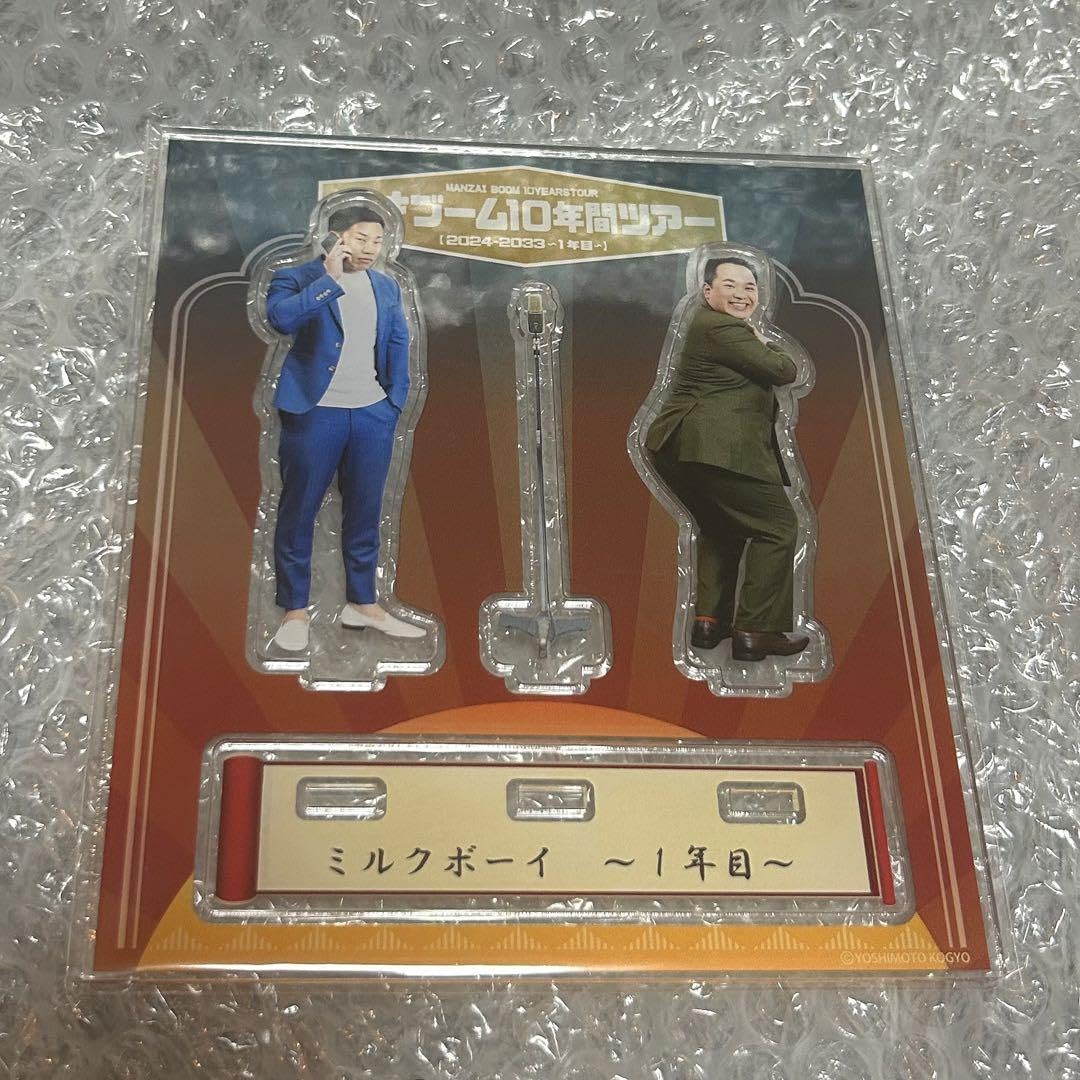 Amazon.co.jp: 漫才ブーム ミルクボーイ アクリルスタンド アクスタ