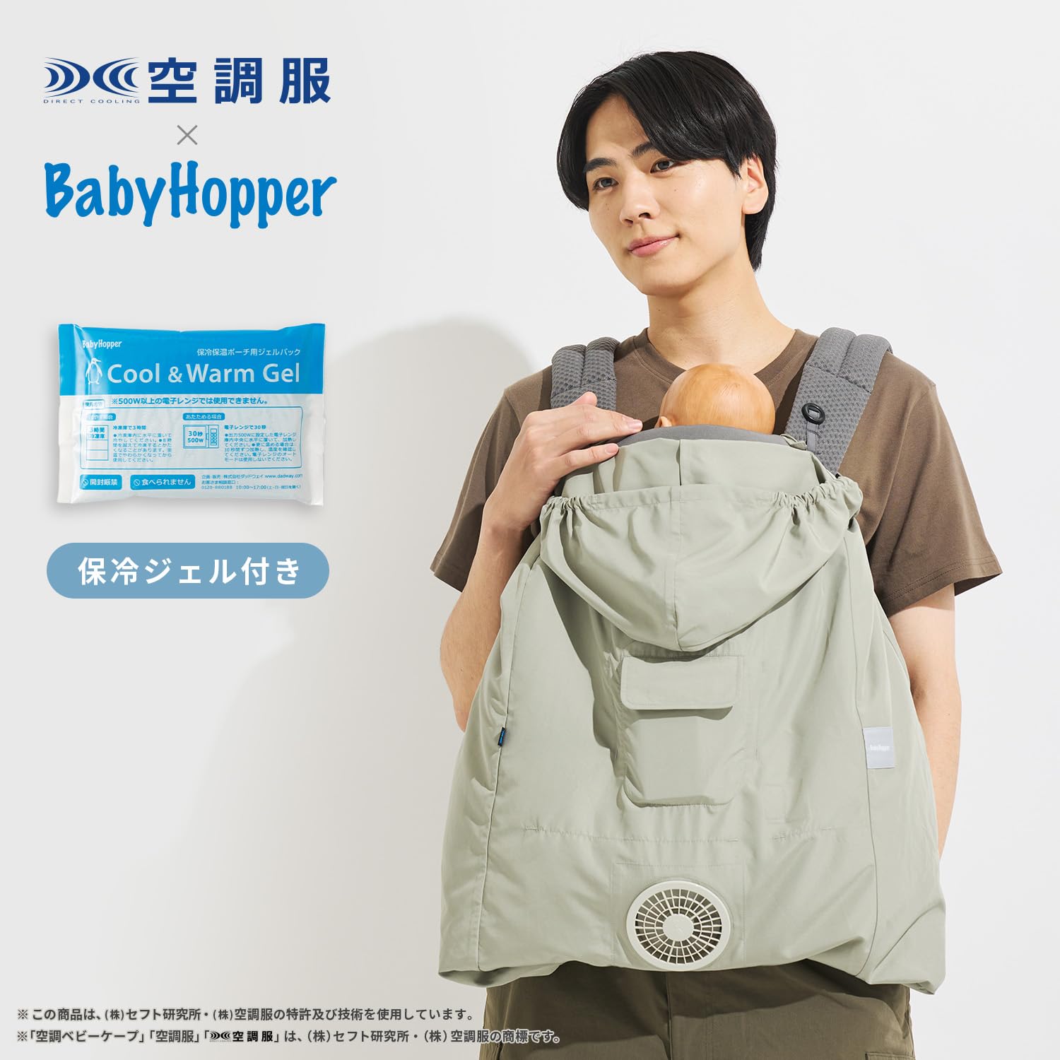 Amazon | BabyHopper ベビーホッパー 空調ベビ-ケープR 保冷ジェル付