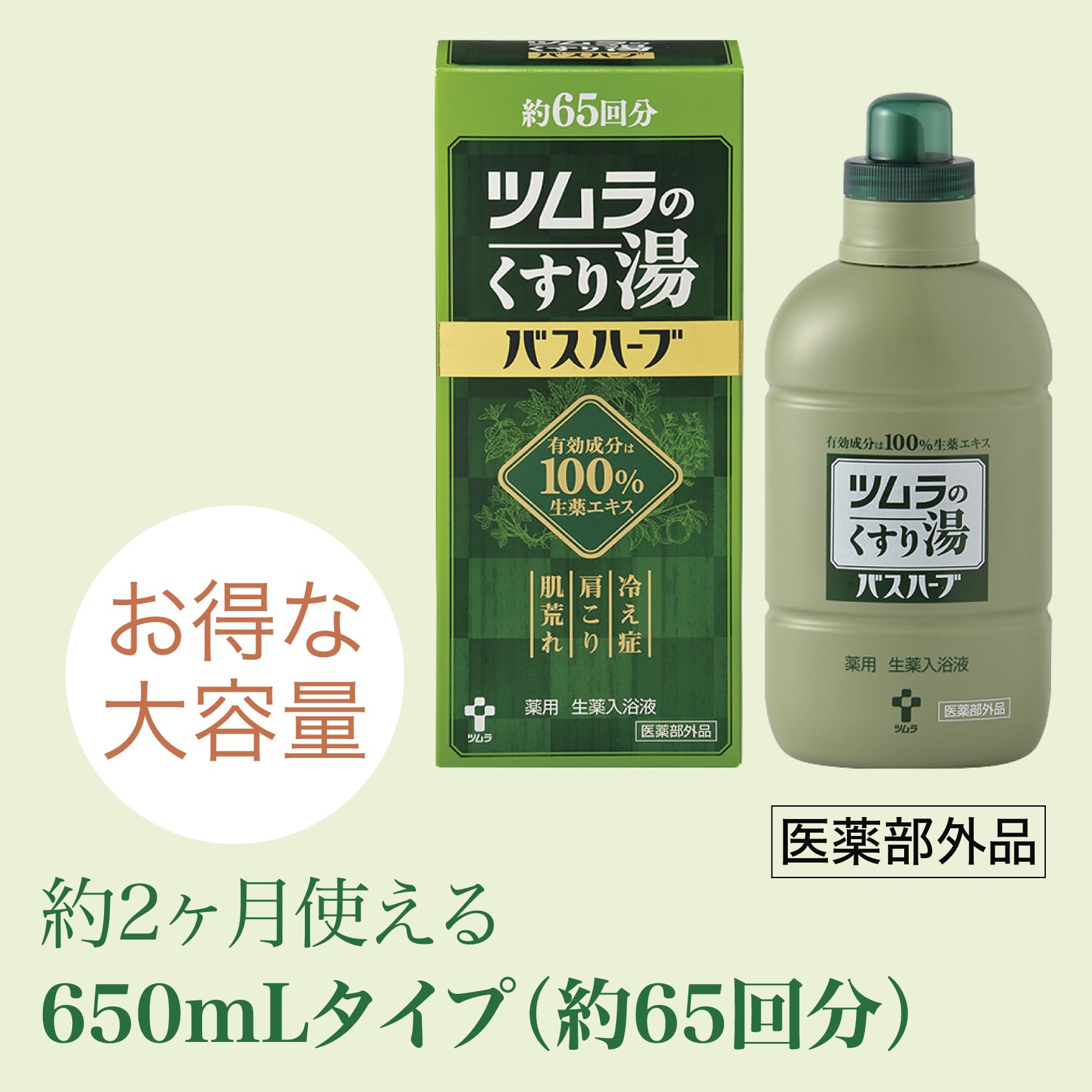 Amazon | ツムラのくすり湯バスハーブ 650ml | バスハーブ | バス