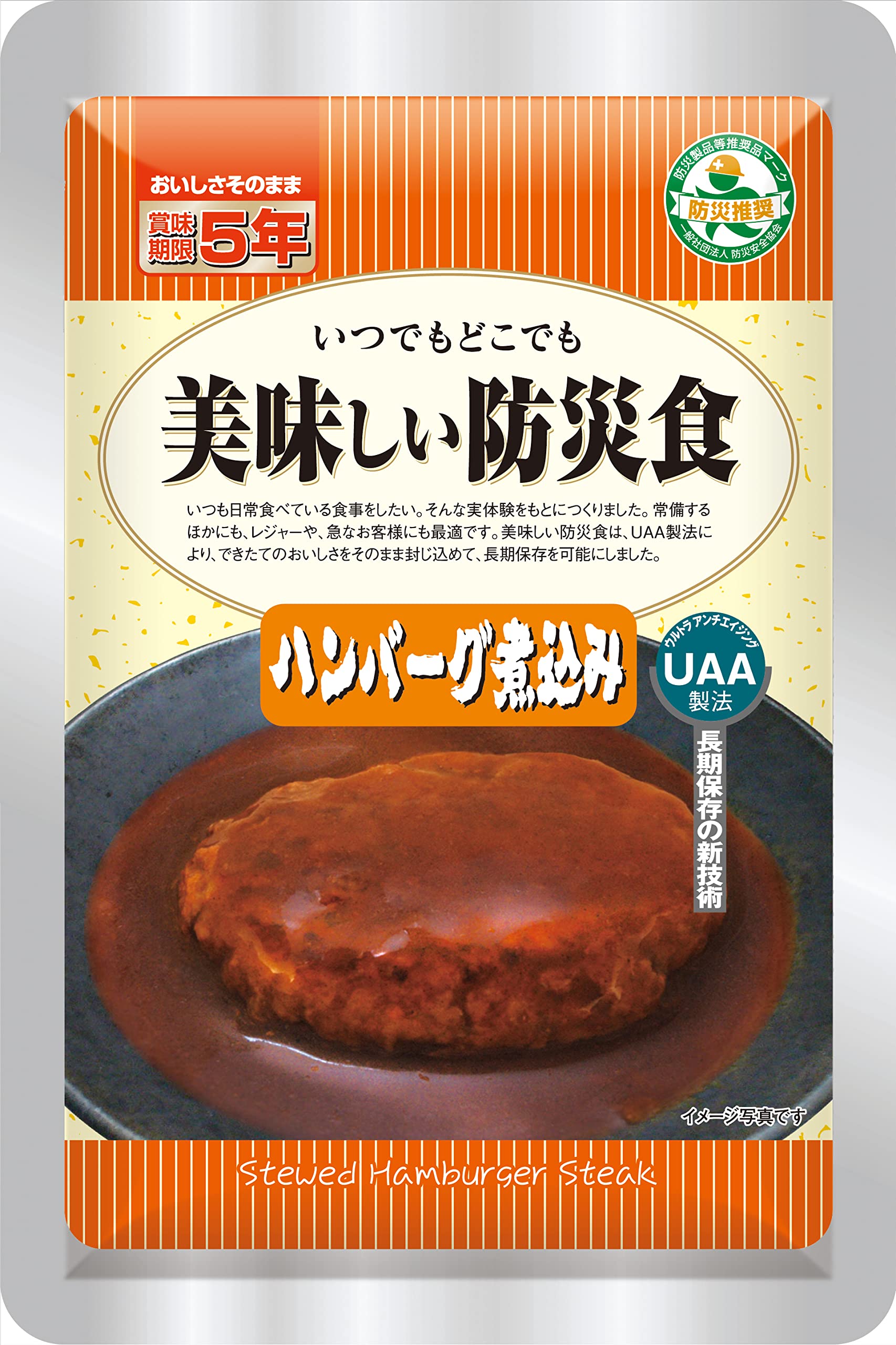 Amazon.co.jp: アルファフーズ UAA食品🄬美味しい防災食 ハンバーグ