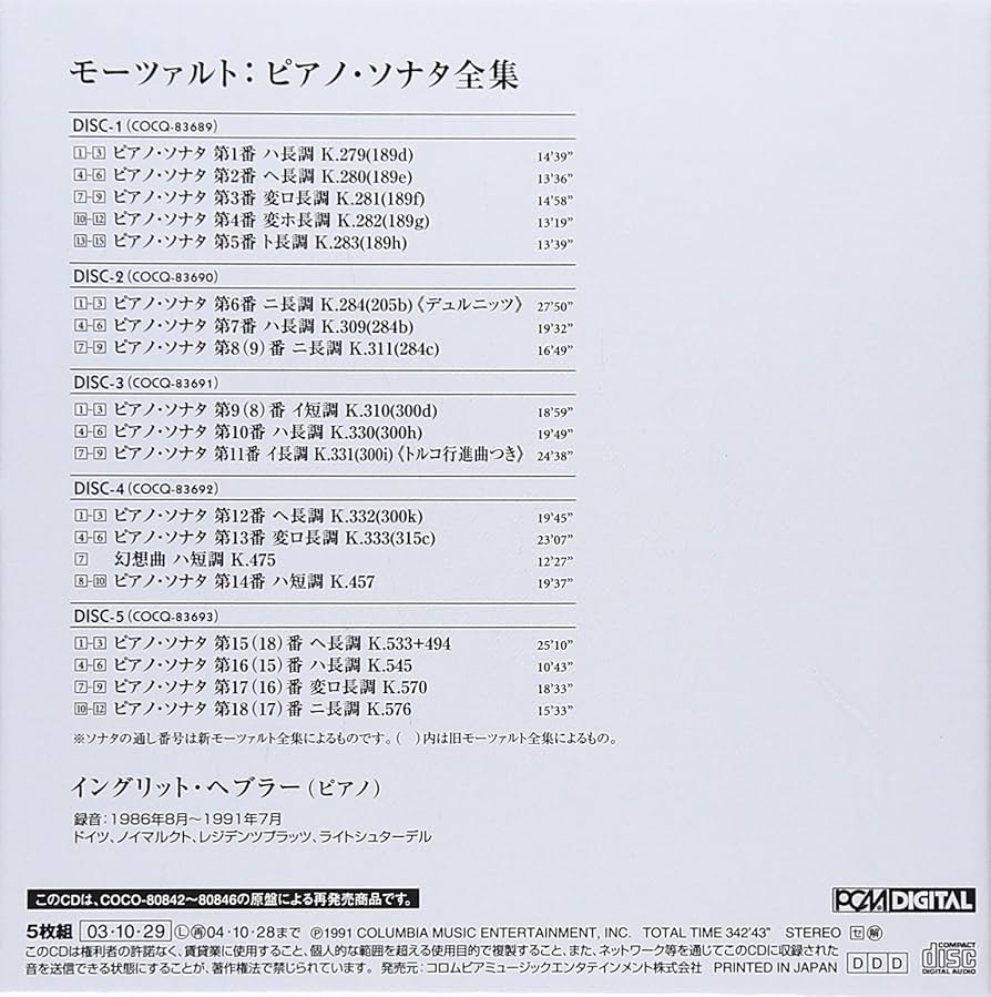 モーツァルト:ピアノ・ソナタ全集: Amazon.sg: Music