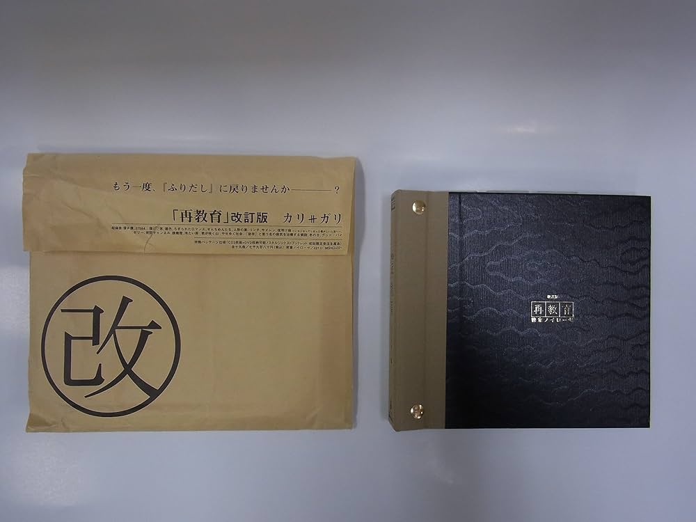 Amazon.co.jp: 再教育 改訂版: ミュージック