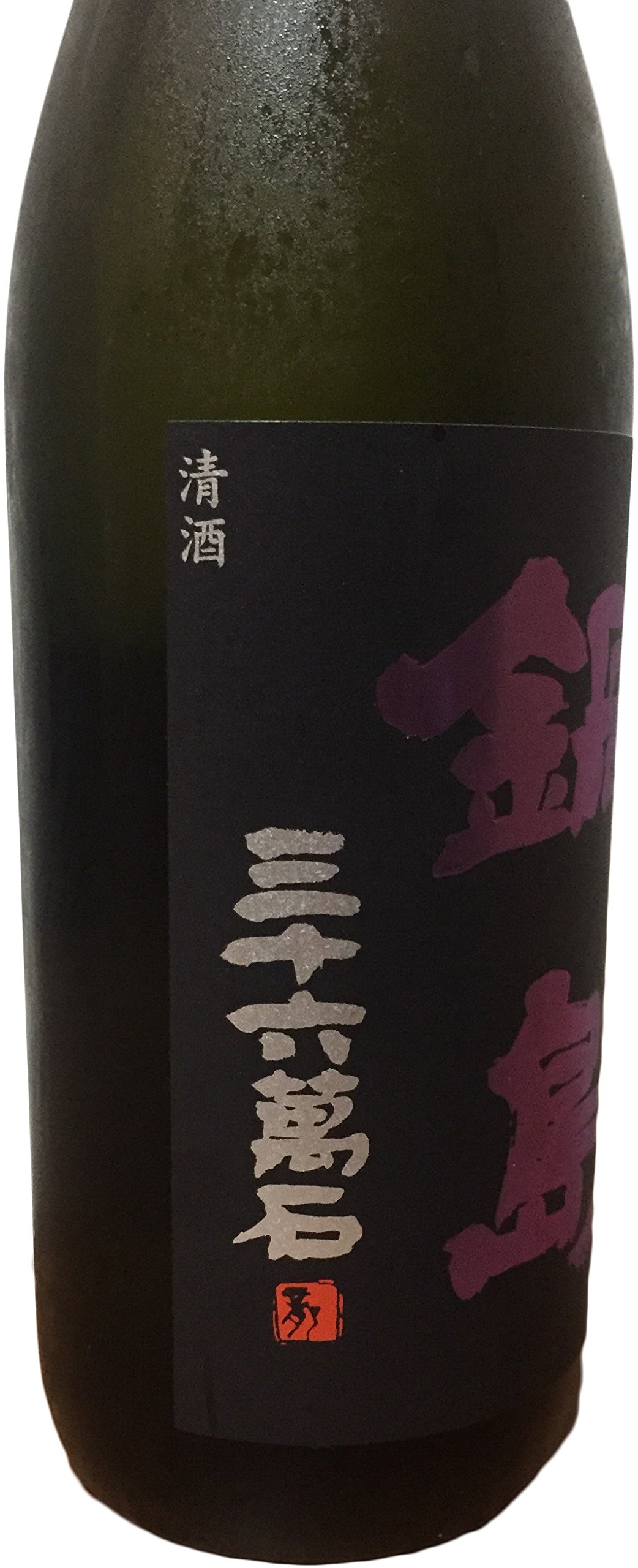 Amazon.co.jp: 鍋島 純米吟醸 山田錦 パープルラベル 生酒 720ml