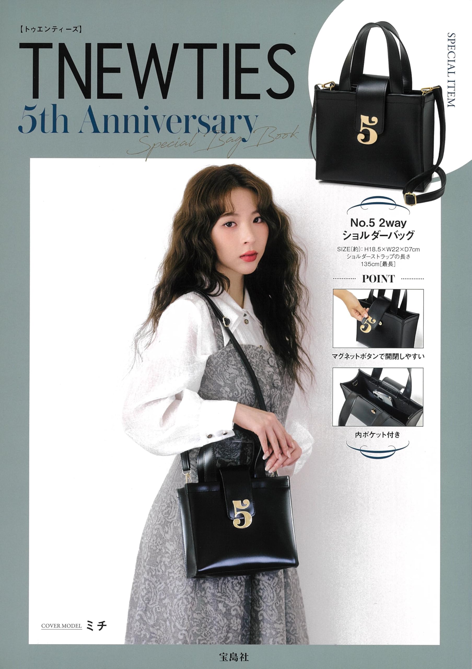TNEWTIES 5th Anniversary Special Bag Book (宝島社ブランドムック