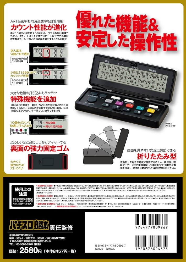 廃盤、早い者勝ちカンタくん 子役 小役カウンター カンタくんV