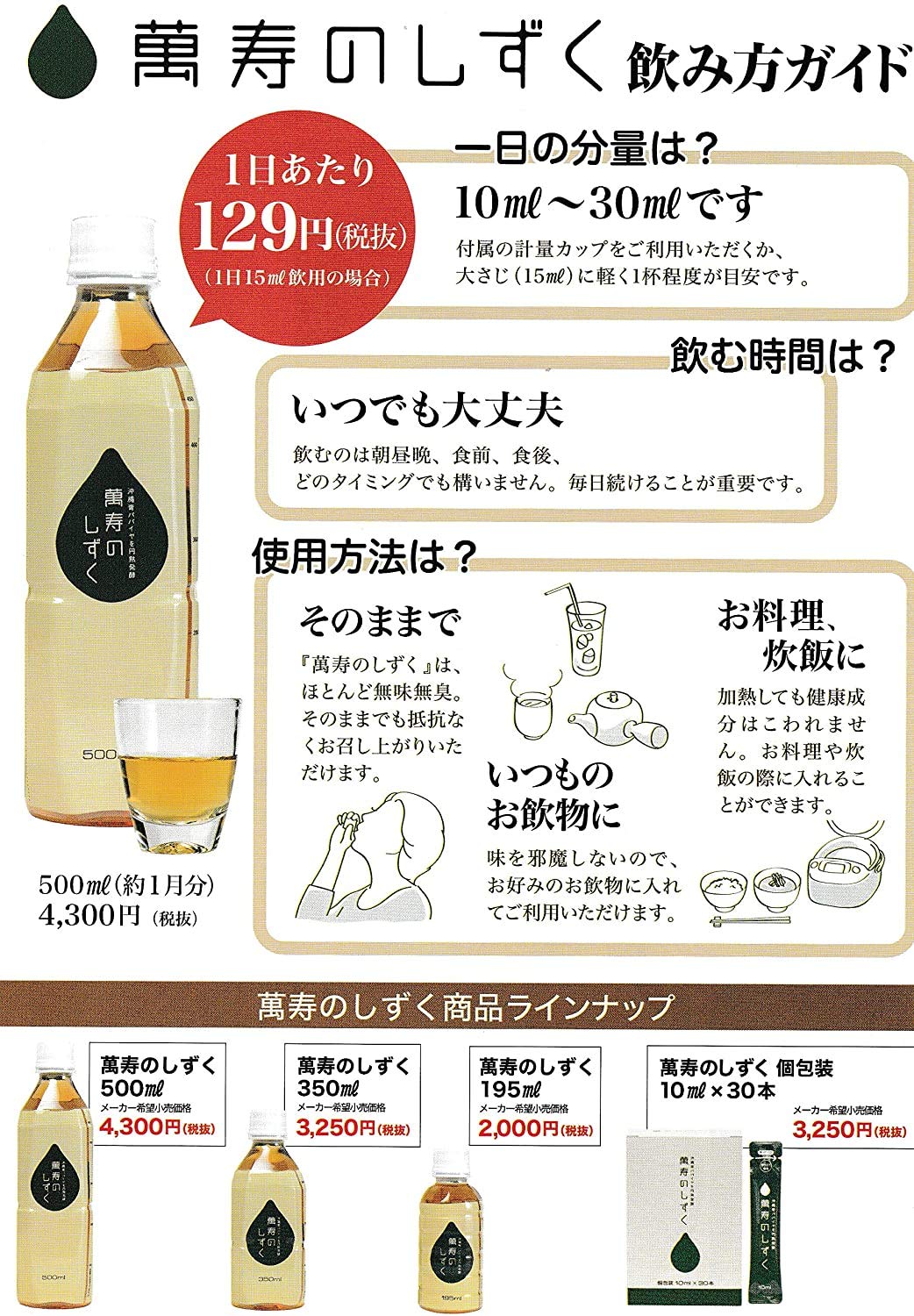 Amazon.co.jp: 萬寿のしずく 500ml 1本 と まんじゅのしずく