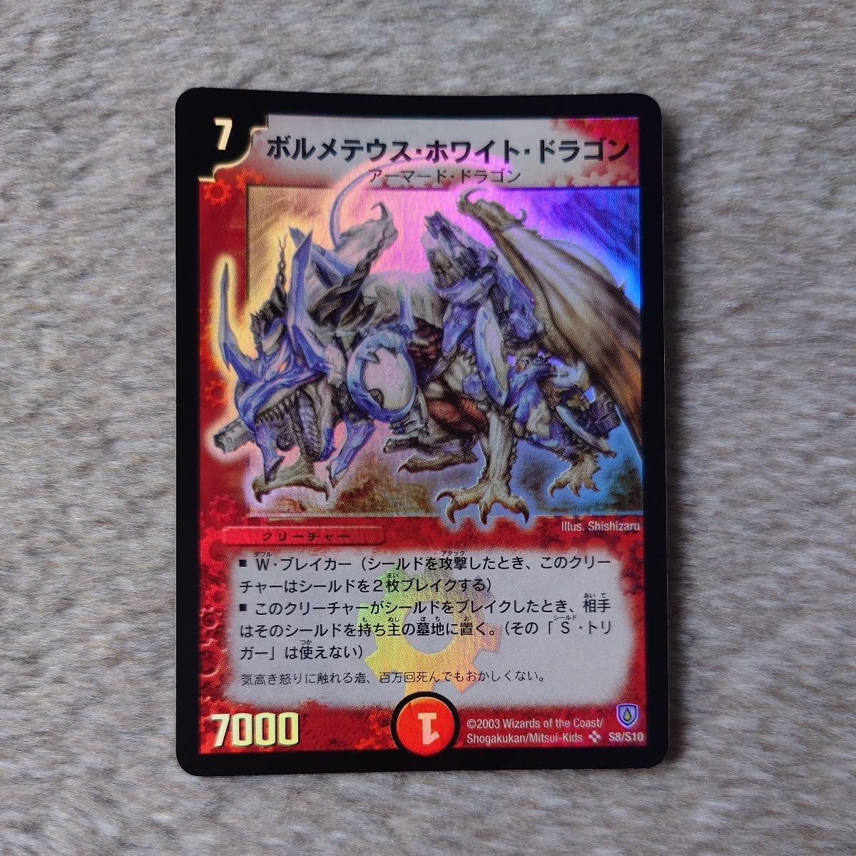 ボルメテウス・ホワイト・ドラゴン 初期 旧枠 10枚セット(全て折れあり