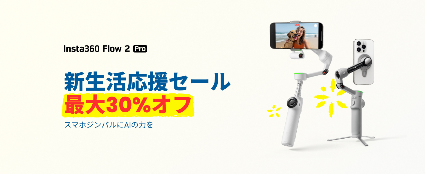 Amazon | Insta360 Flow 2 Pro Vlog キット グレー - 折りたたみ式AI