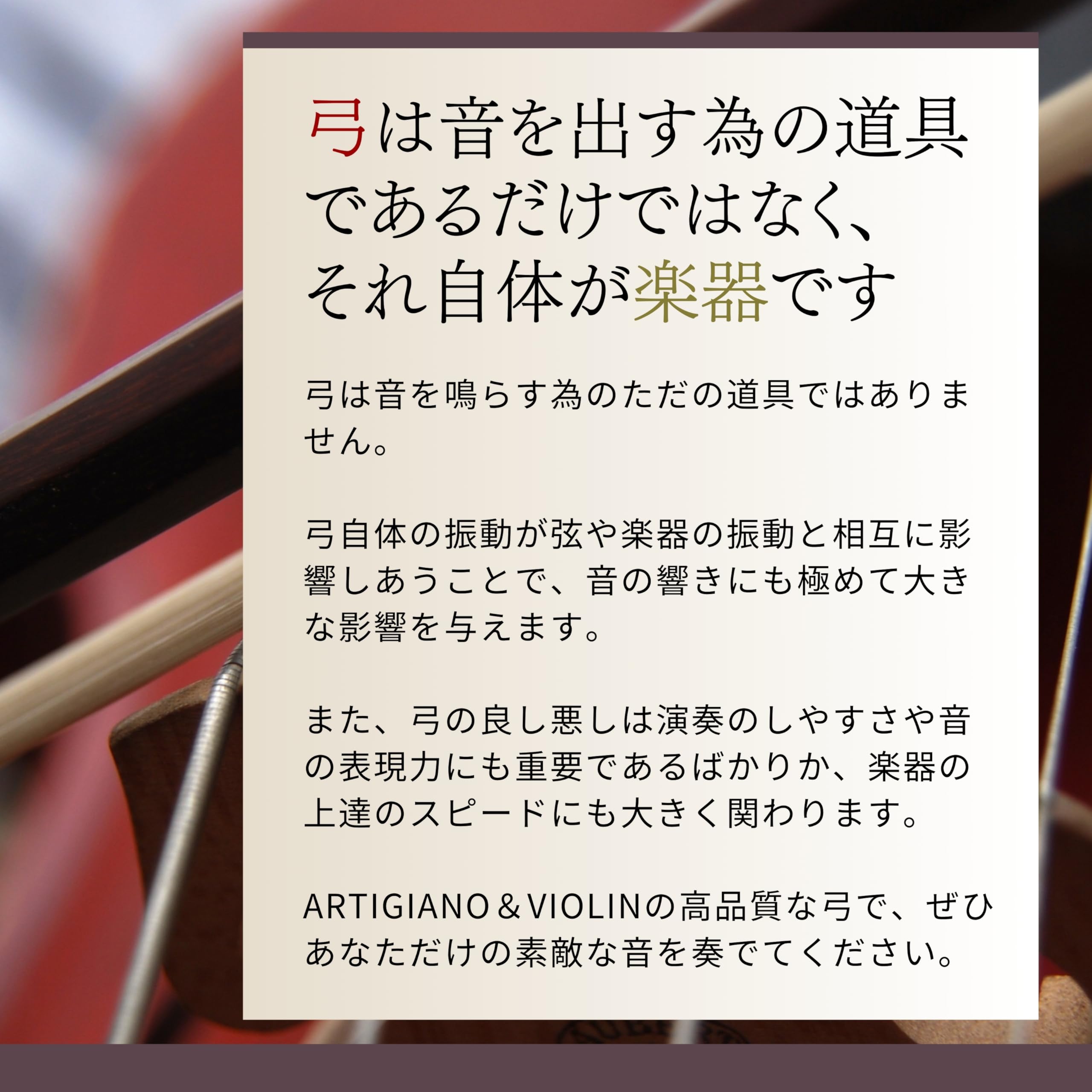 Amazon | ARTIGIANO&VIOLIN F.X.トルテモデル フェルナンブコ チェロ弓