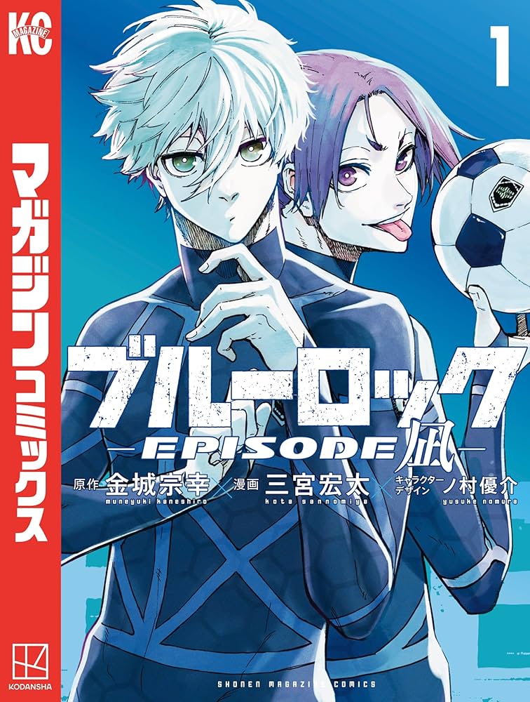 Amazon.co.jp: ブルーロック－EPISODE 凪－（1） (週刊少年