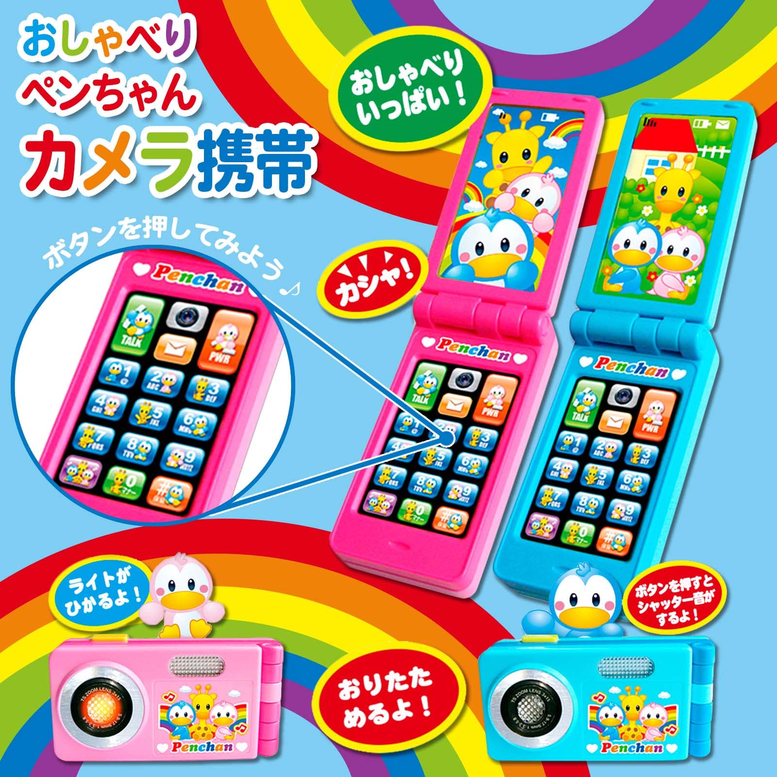Amazon | ツヤマ ペンちゃん おもちゃ おしゃべりペンちゃんカメラ携帯