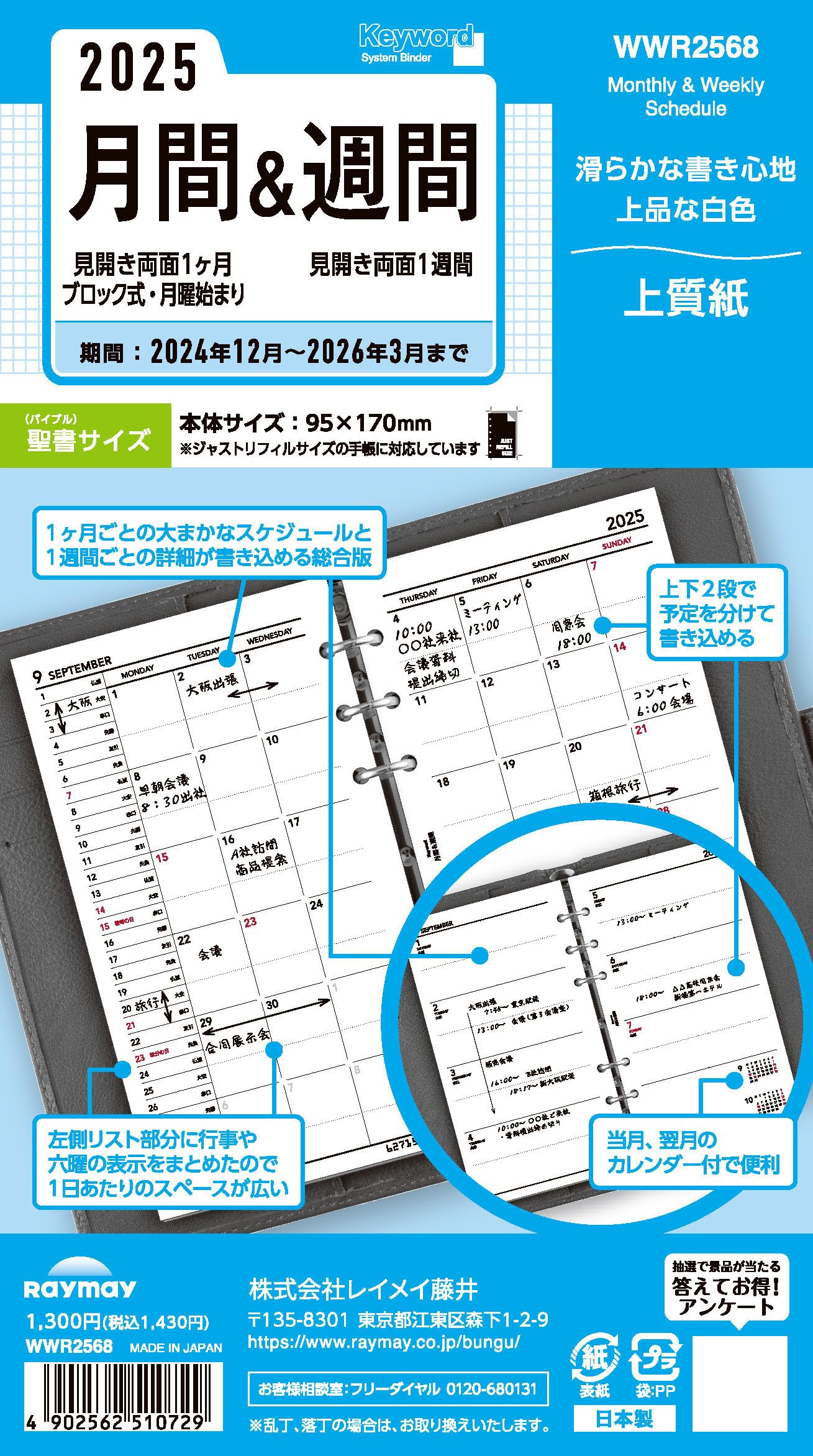 Amazon.co.jp: レイメイ藤井 手帳 システム手帳 リフィル 2025年