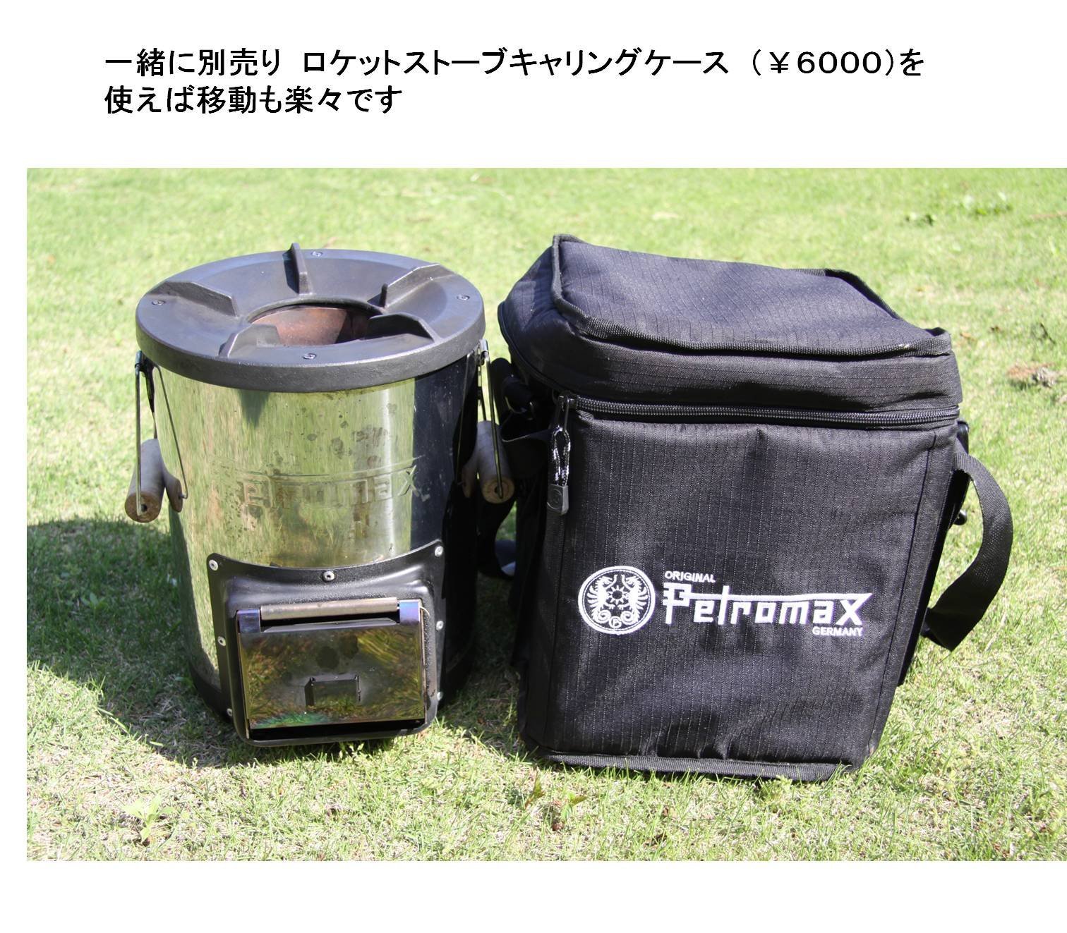 Amazon | PETROMAX(ペトロマックス) ロケットストーブ rf33 12667