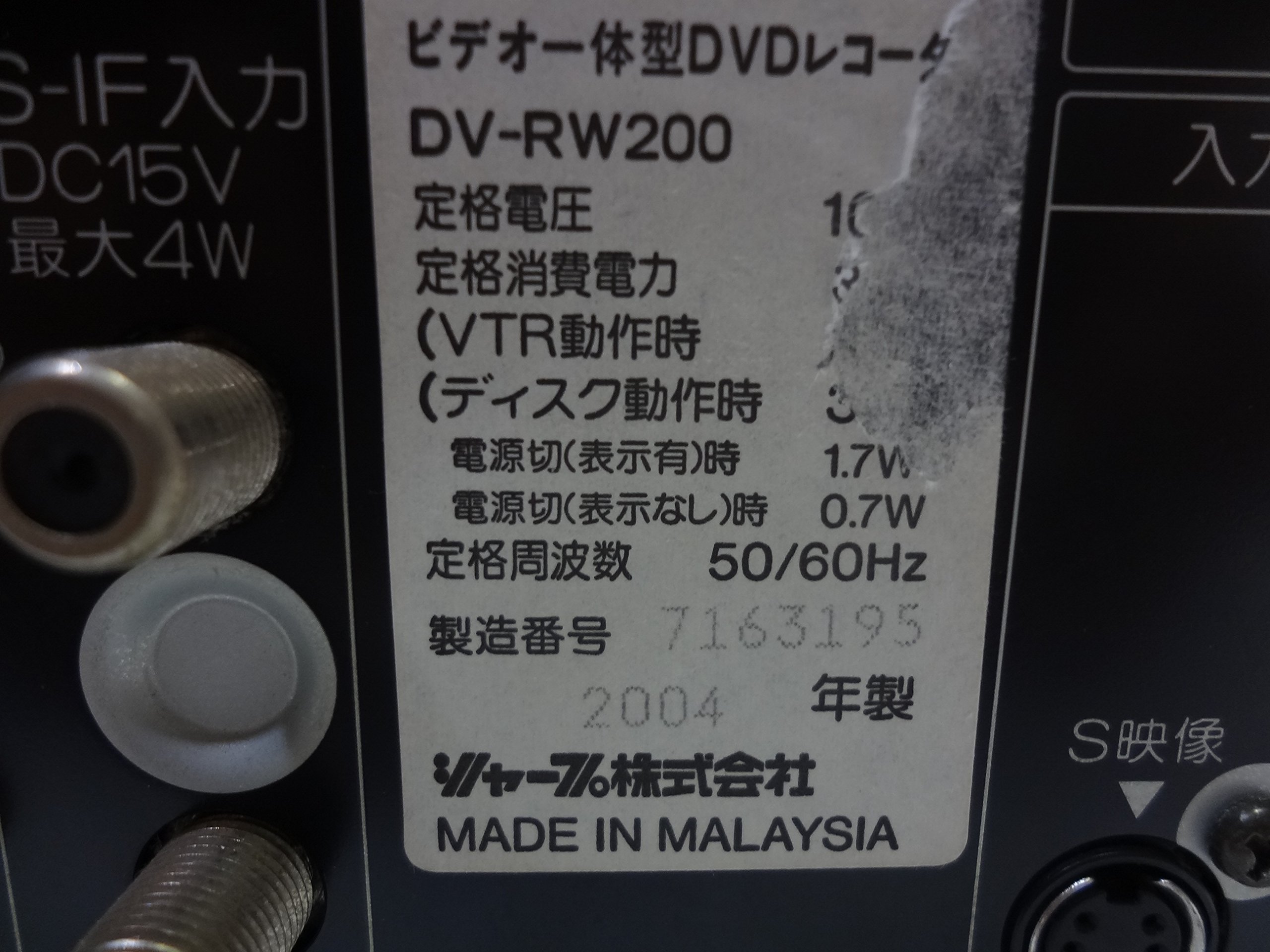 Amazon | シャープ ビデオ一体型DVDレコーダー DV-RW200 | DVD