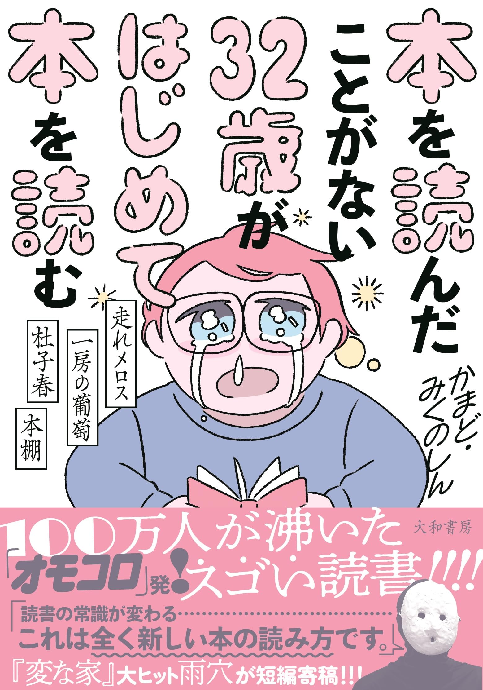 本を読んだことがない32歳がはじめて本を読む～走れメロス・一房の