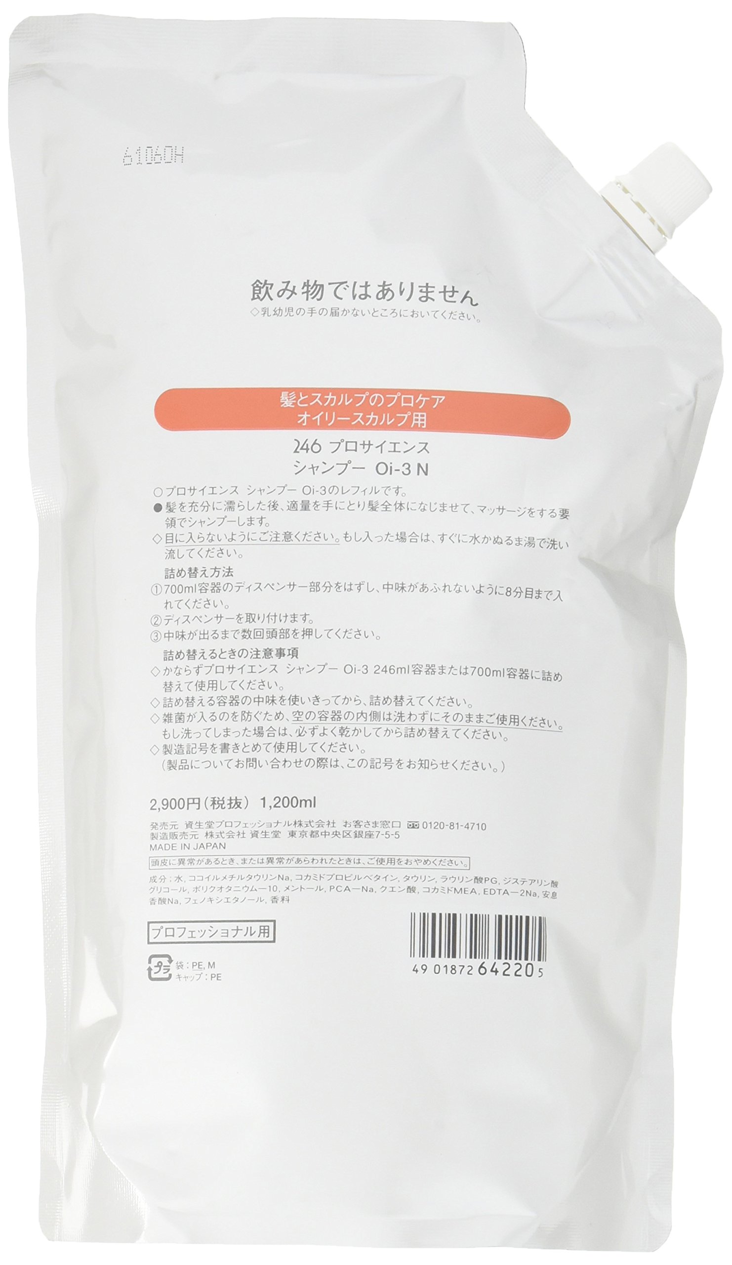 Amazon.co.jp: 資生堂 246 プロサイエンス シャンプー Oi-3N 1200ml